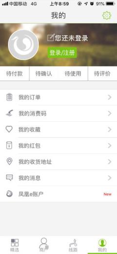 凤凰乡村游app