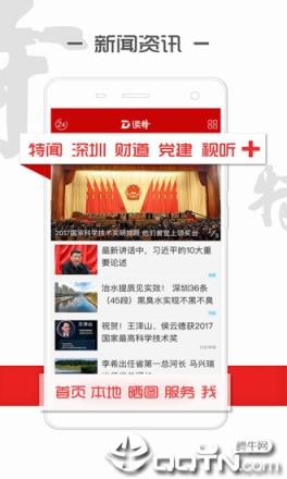 读特APP新闻客户端