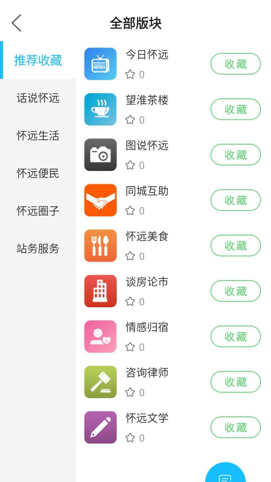 怀远论坛官方版