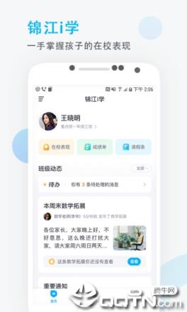 锦江i学家长端app