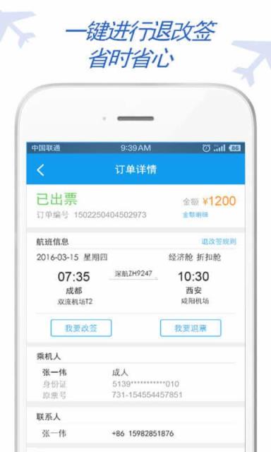 东方电气差旅app
