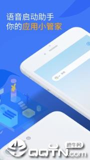 语音启动助手app