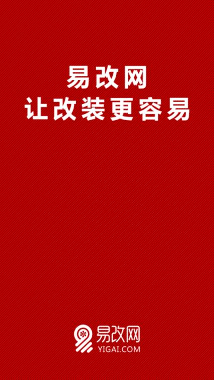 易改网官方版(改装车)