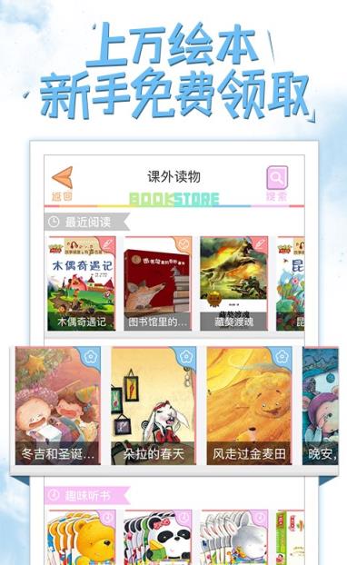 好爸爸学习机版