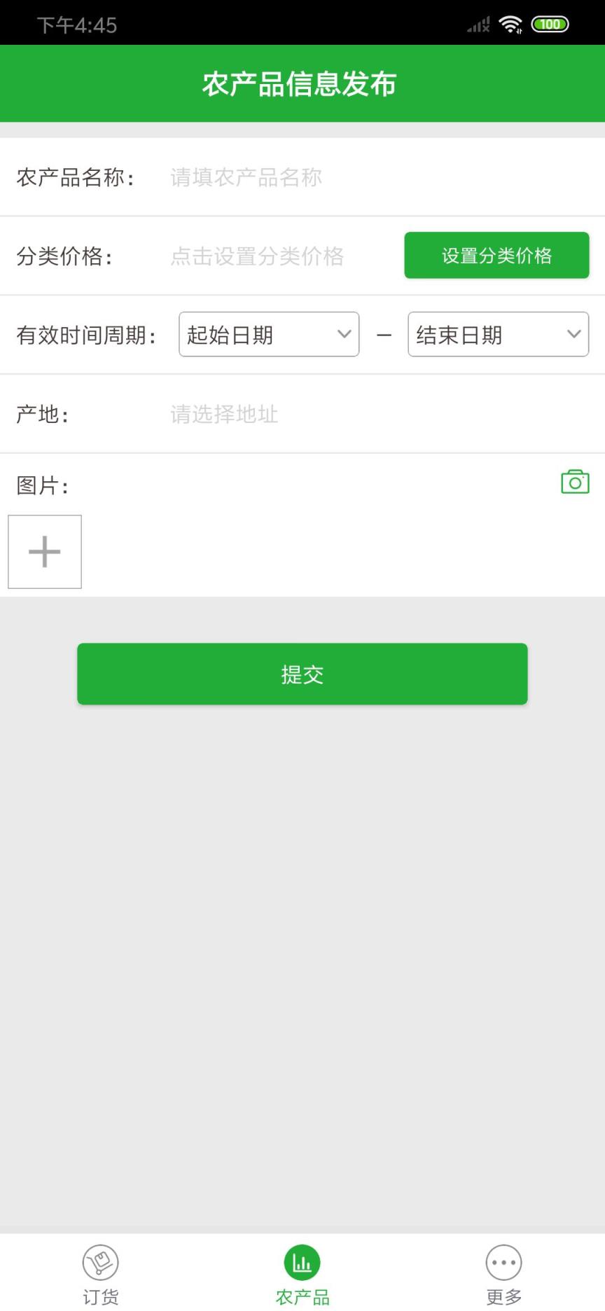 农户宝(农作物种植服务平台)