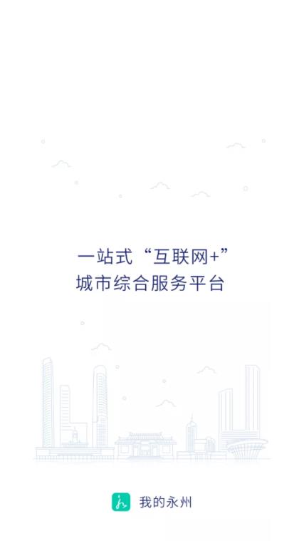 我的永州app