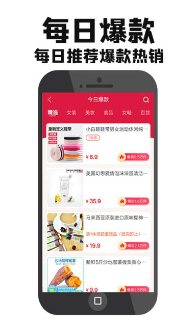 甄选集app