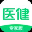医健专家版