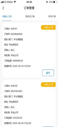 科研物资采购平台供应商端app