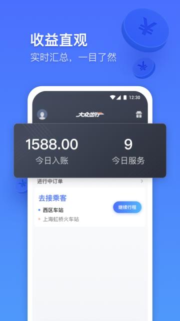 大众出行专车app