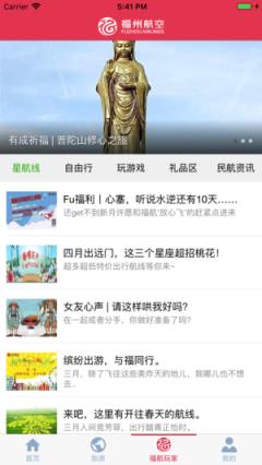 福州航空app