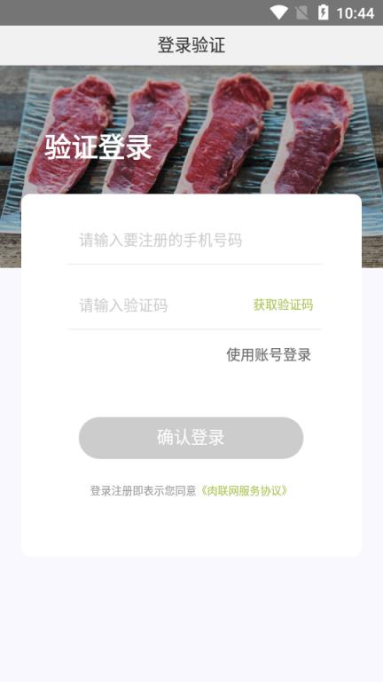 肉联网商城