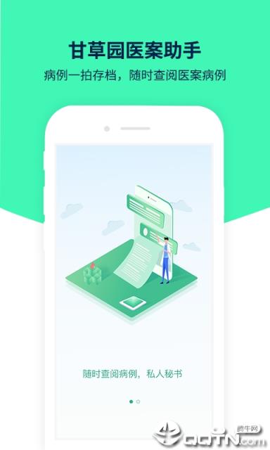 医案助手