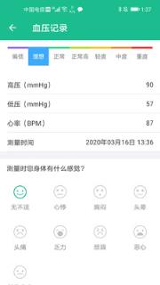 问安小白(健康记录app)
