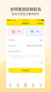 宝宝取名起名软件