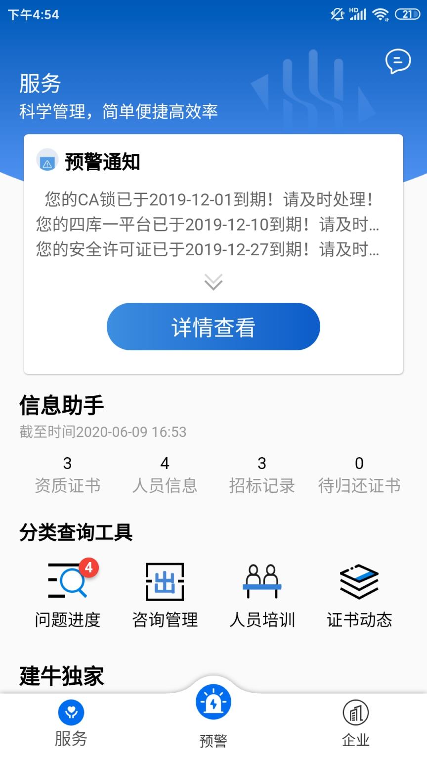 建牛资质通app
