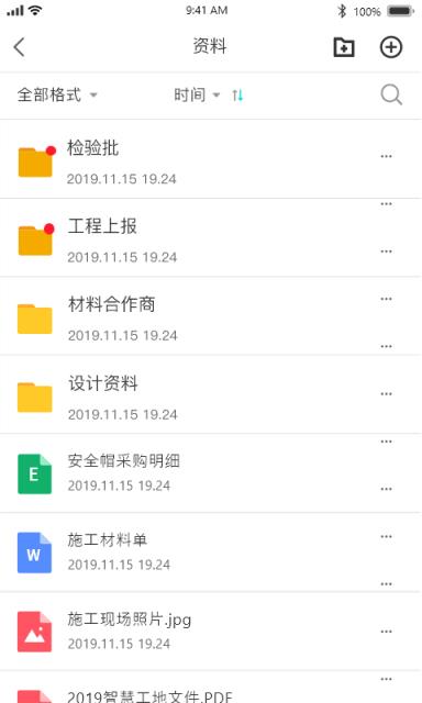 智慧建造云平台