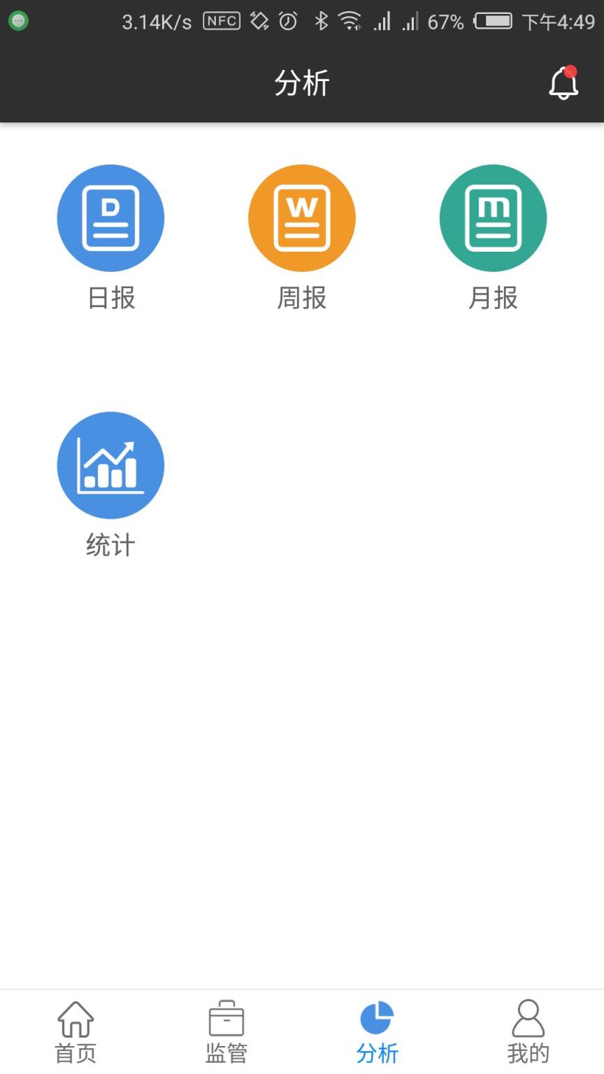 安消云app