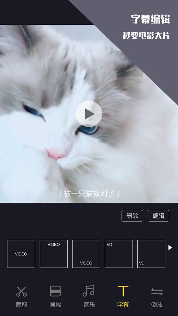 视频剪辑王app