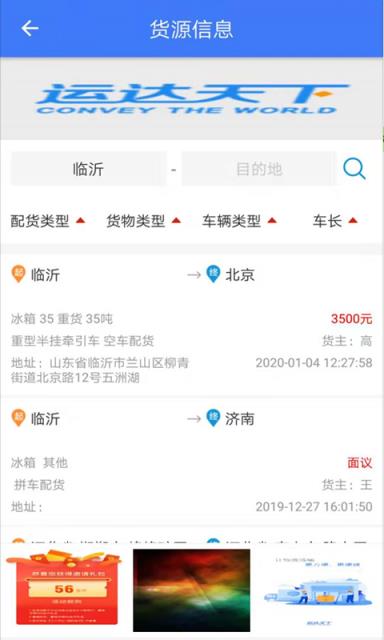 运达天下物流网手机版