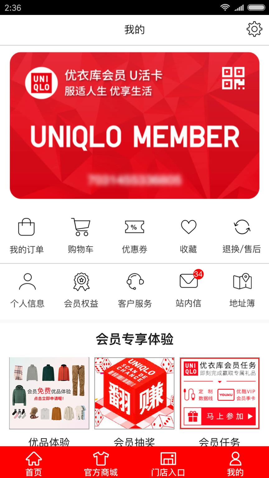 优衣库掌上旗舰店