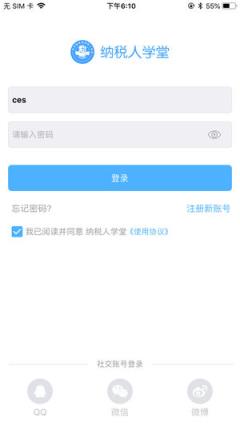 广州市税务局纳税人学堂app
