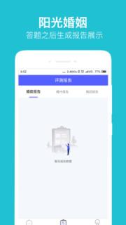 阳光婚姻app