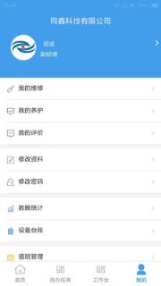 同鑫机电运维(机电运维管理系统)