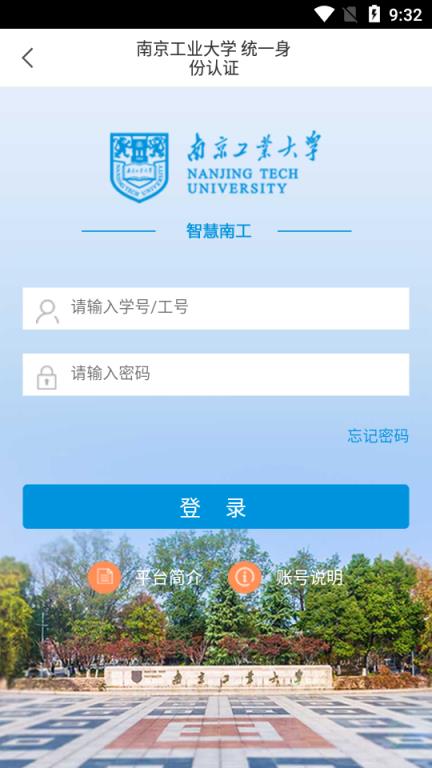 南京工业大学app
