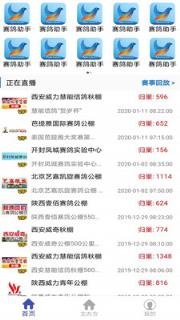赛鸽助手软件