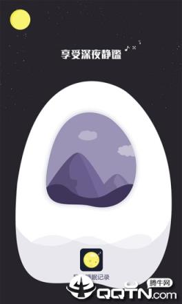 我的睡眠记录app
