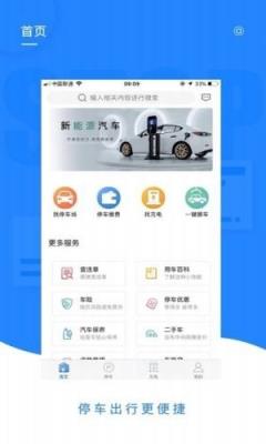 贵州智慧出行(新能源汽车服务)