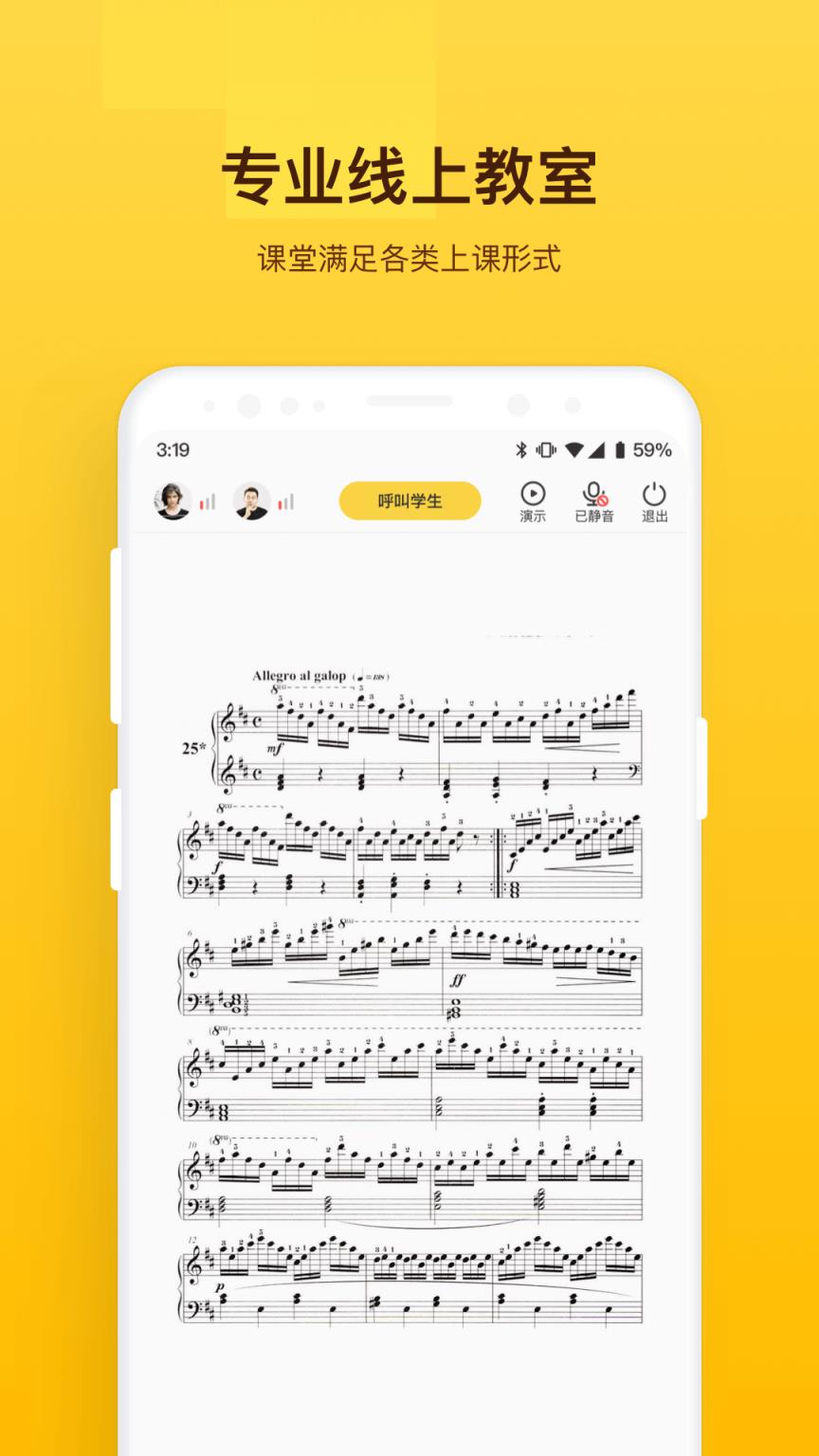 音乐云课堂老师端