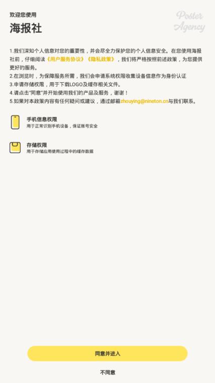 海报社app