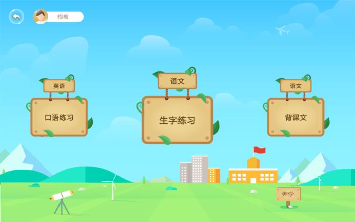 翌学下载学生端