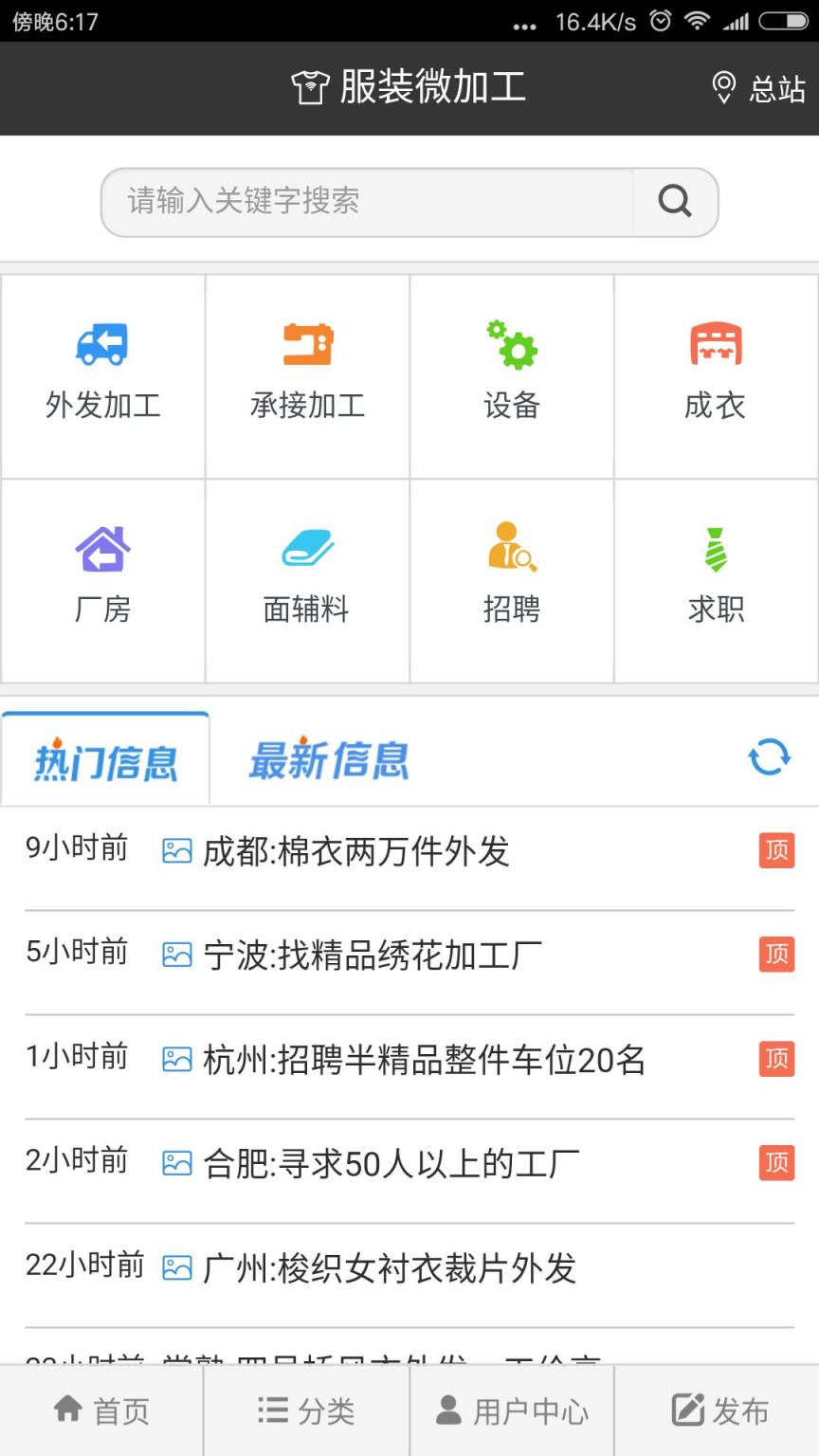 服装微加工app