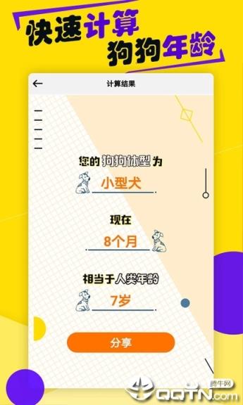 狗语翻译器 人狗交流器