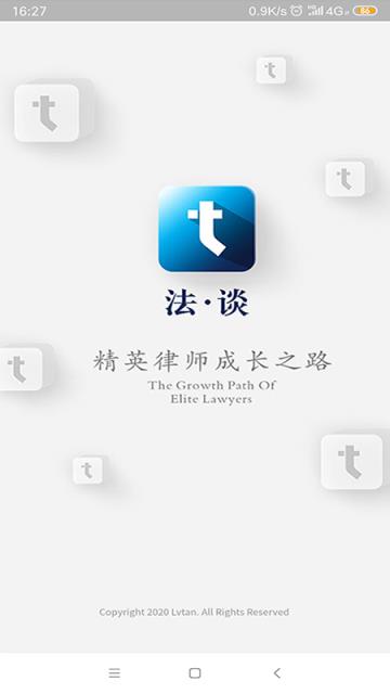 法谈律师app