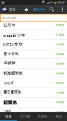 超炫字体管家app