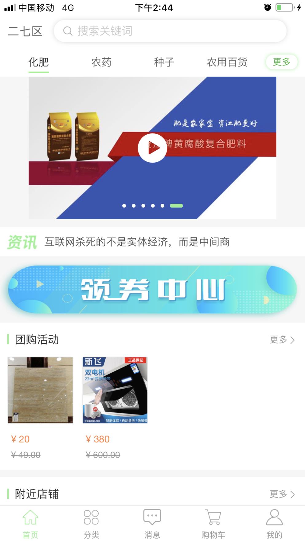 渔民乐农村便捷购物