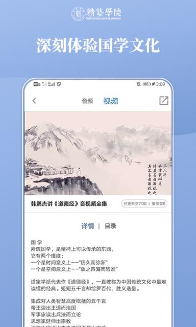 精塾学院app
