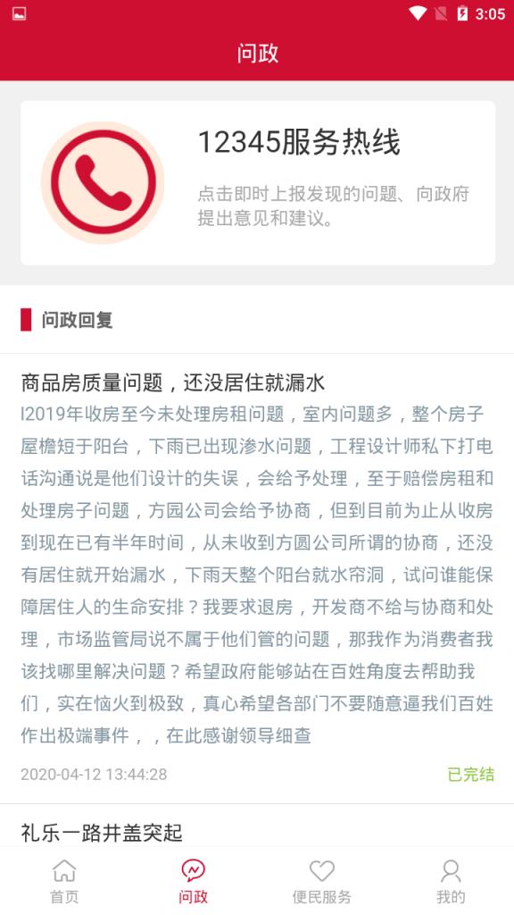 掌上蓬江客户端