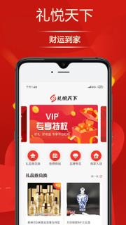 礼悦天下app(礼品商城)