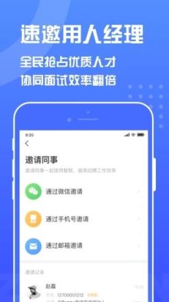 智联企业版app
