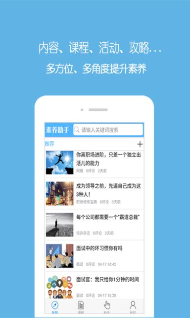 素养助手app