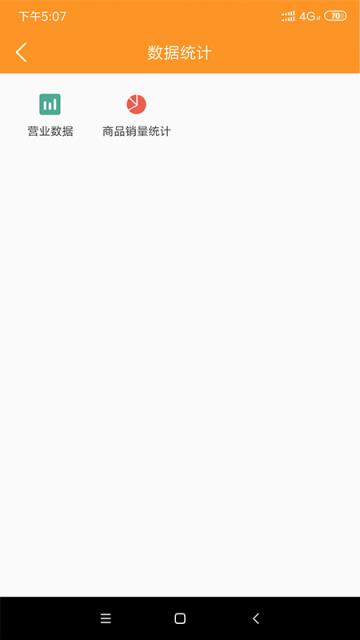 微海厨仓餐饮物料供应管理