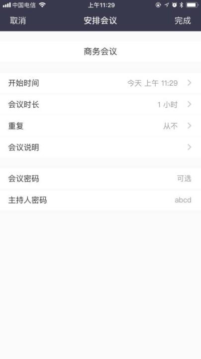 开会宝视频会议app