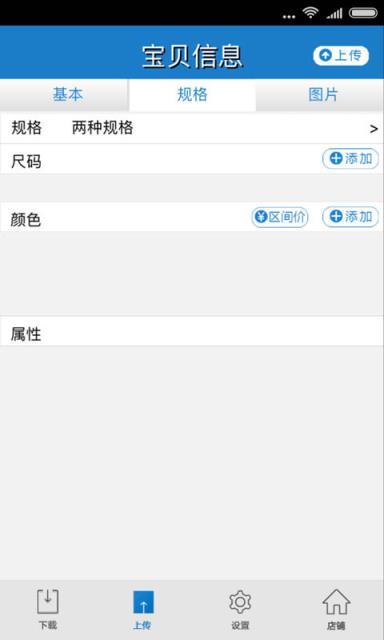 神马上货助手手机版