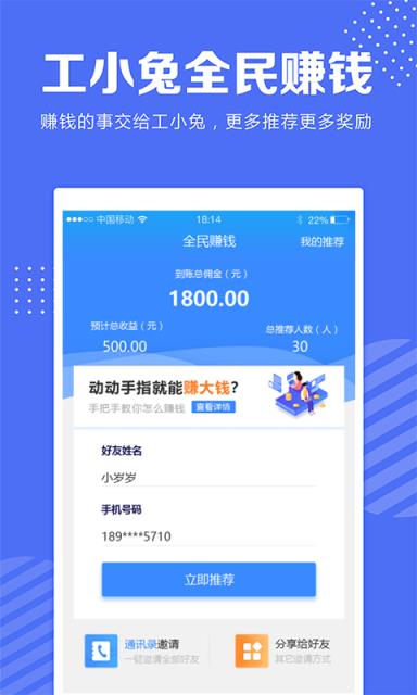 工小兔app
