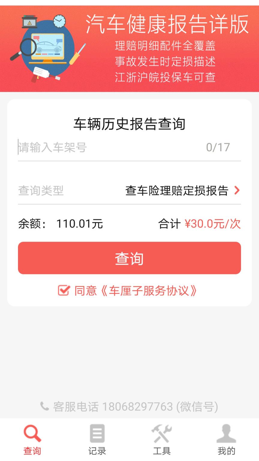 车厘子车况app